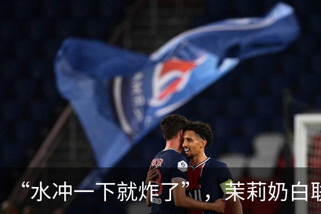 “水冲一下就炸了”，茉莉奶白联名玻璃杯突然炸裂割伤消费者，门店回应：可退款回收