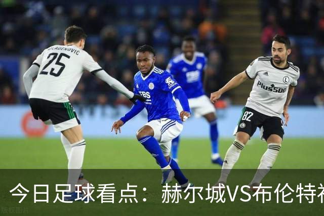 今日足球看点：赫尔城VS布伦特福德，水晶宫VS纽卡斯尔联，曼联VS伯恩茅斯，桑德兰VS利兹联
