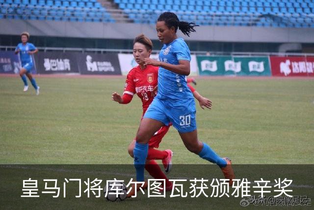 皇马门将库尔图瓦获颁雅辛奖