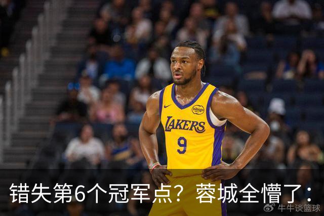 错失第6个冠军点？蓉城全懵了：费利佩无奈 刘殿座崩溃 教练狂鼓掌